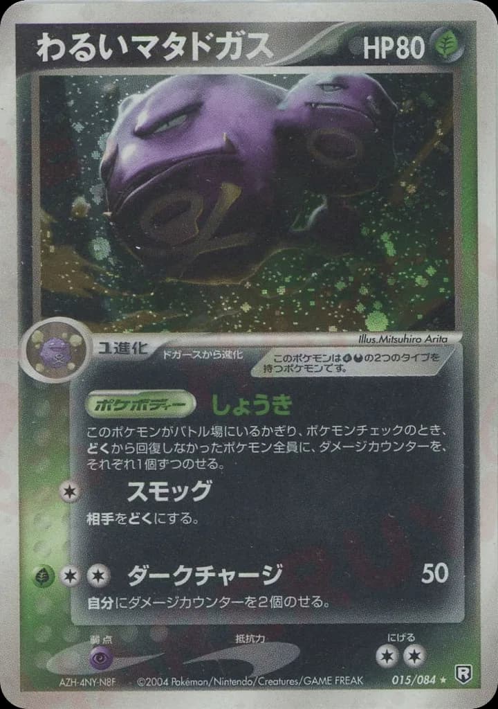 Dark Weezing