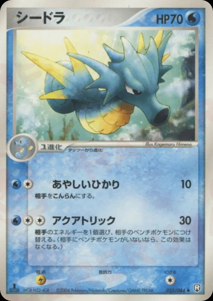 Seadra
