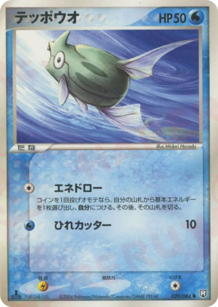 Remoraid
