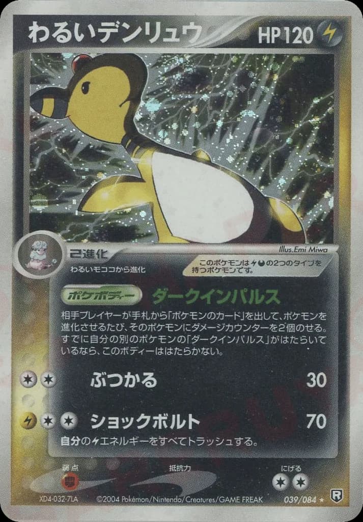 Dark Ampharos
