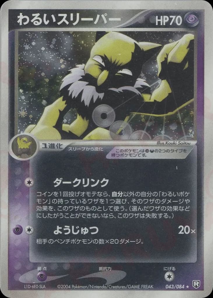 Dark Hypno
