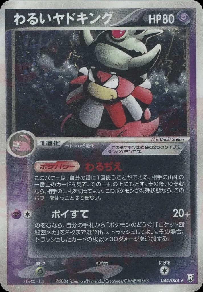 Dark Slowking
