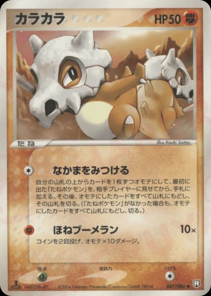 Cubone