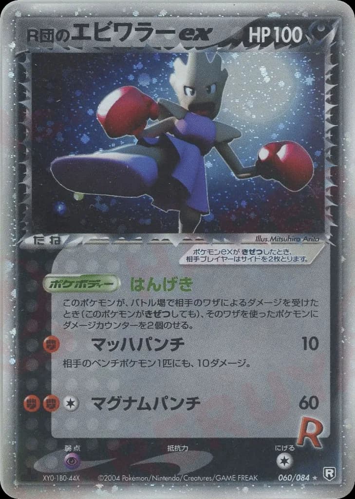 Rocket's Hitmonchan ex