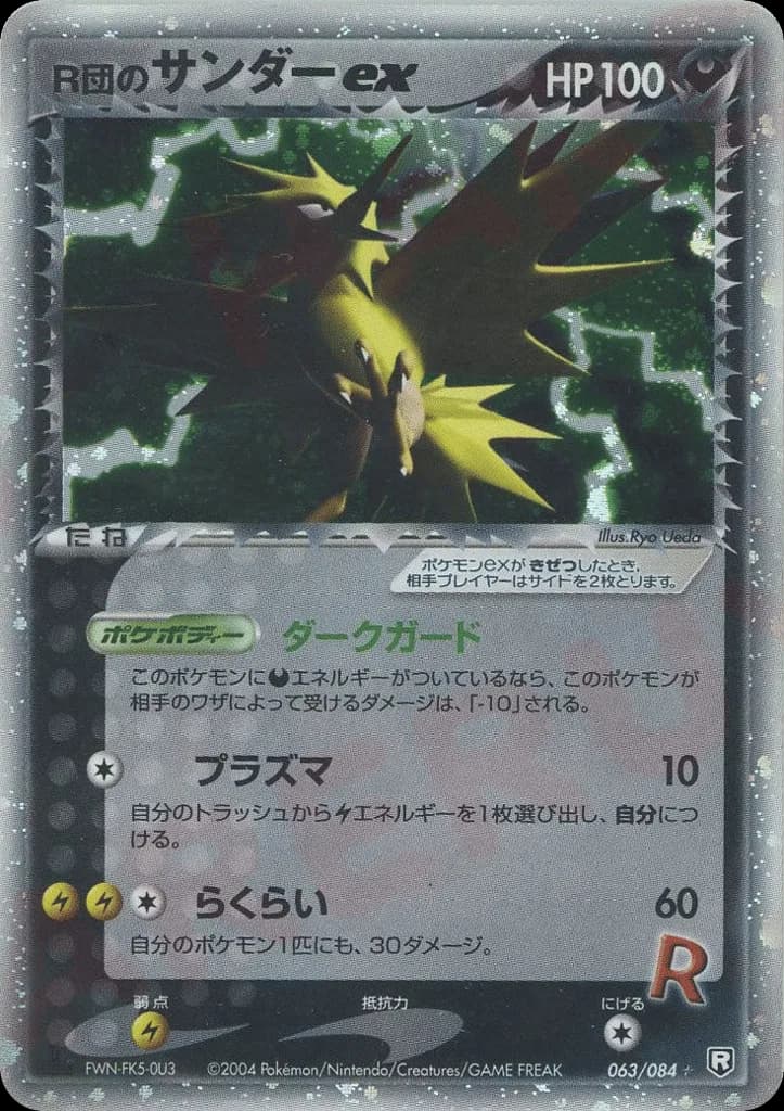 Rocket's Zapdos ex