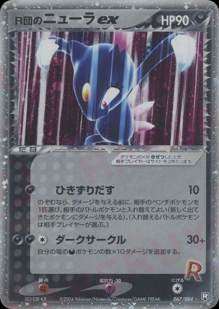 Rocket's Sneasel ex