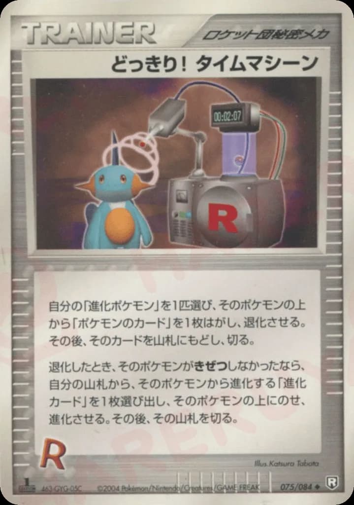 Surprise! Time Machine