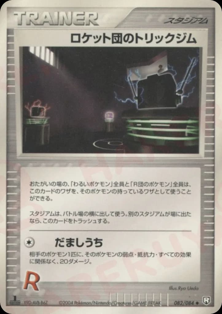 Rocket's Tricky Gym