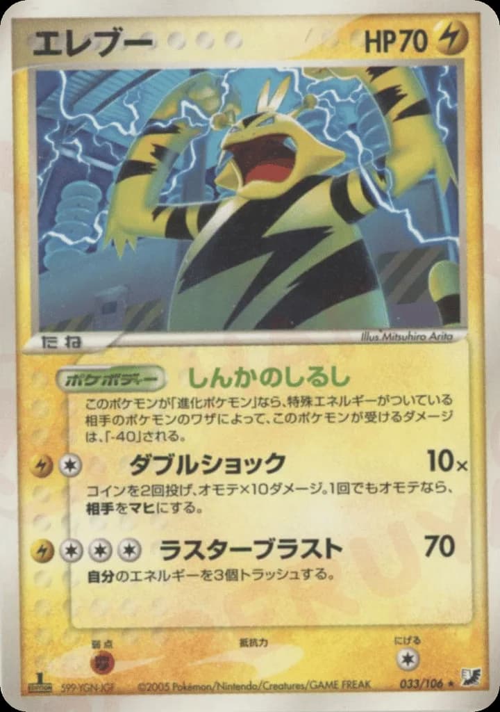 Electabuzz