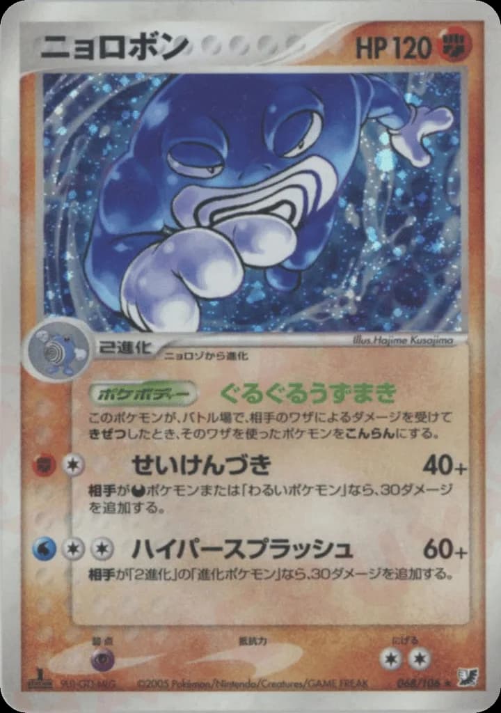 Poliwrath