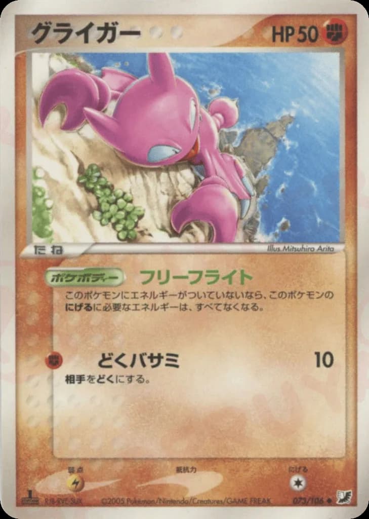 Gligar