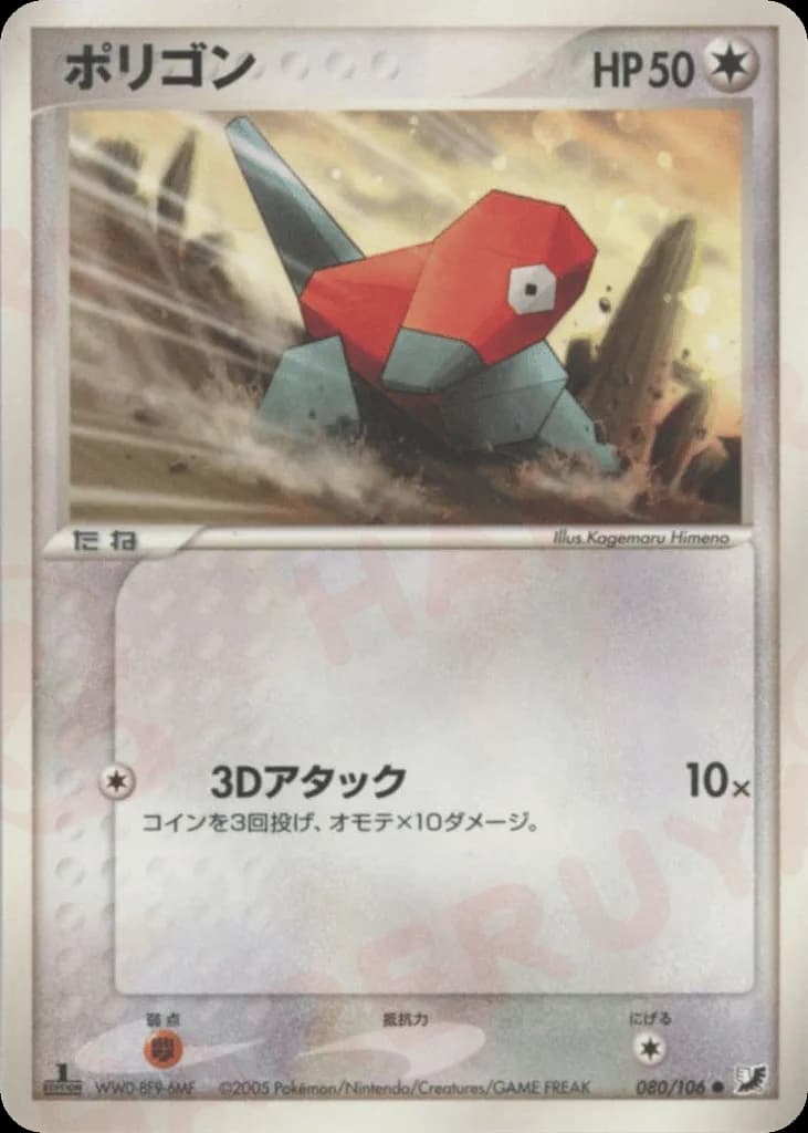 Porygon