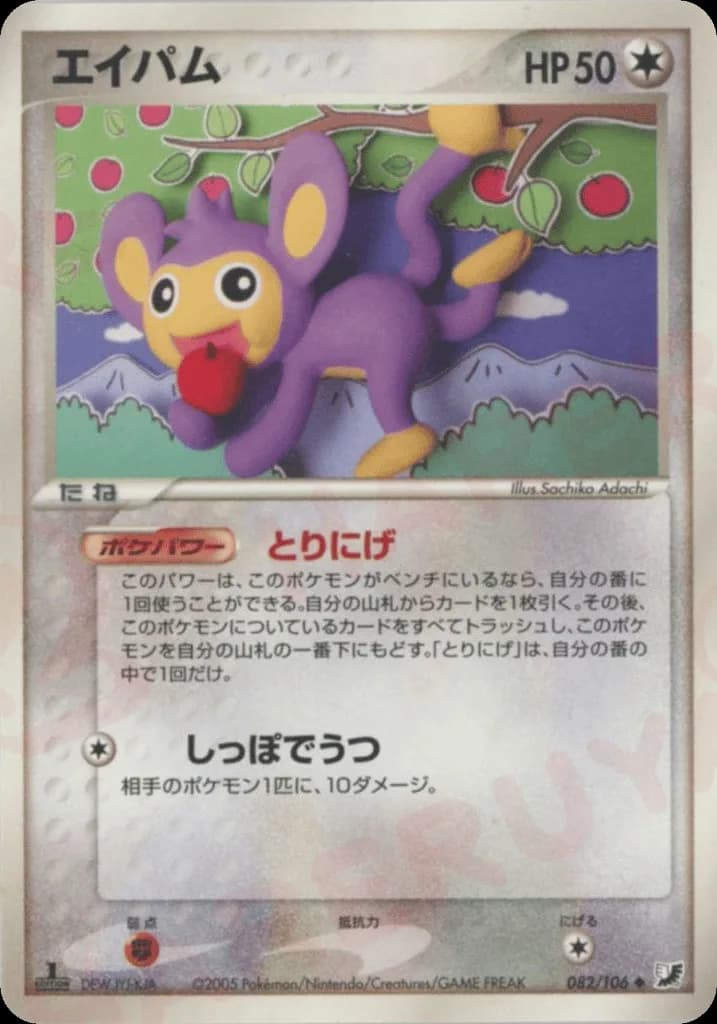 Aipom