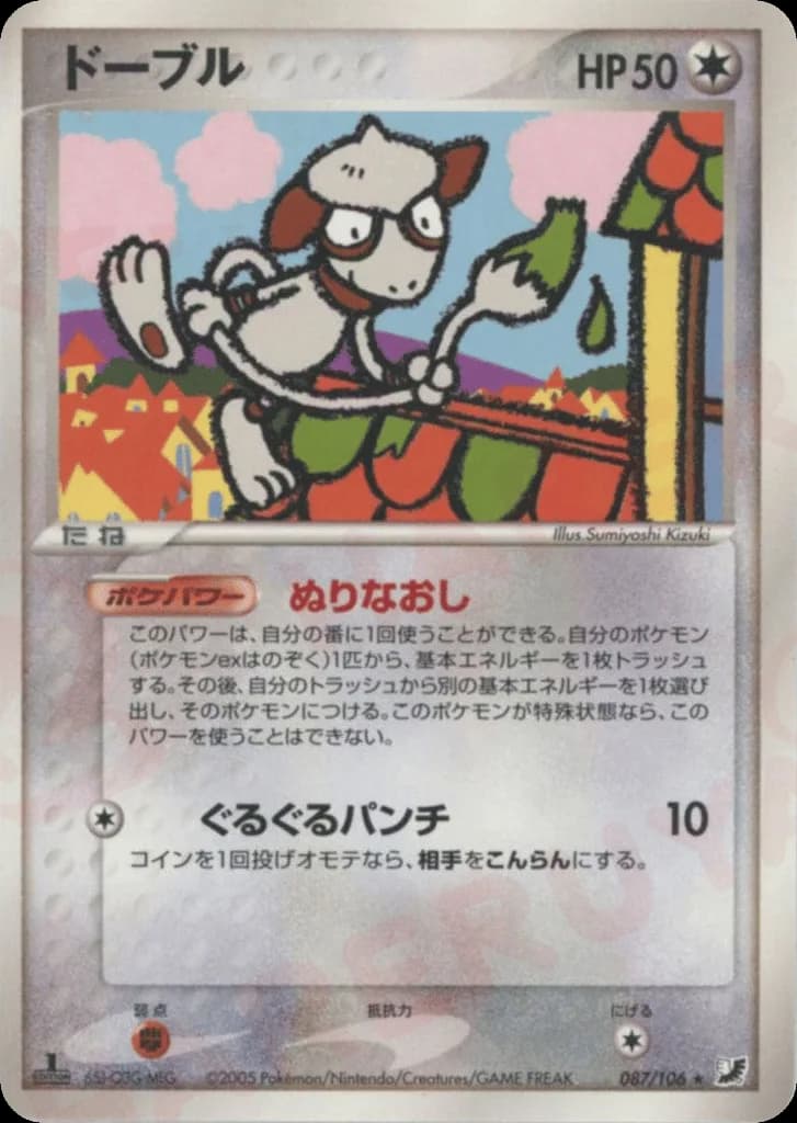 Smeargle