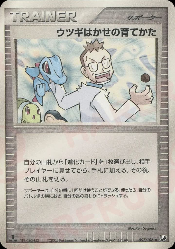 Professor Elm's Training Method