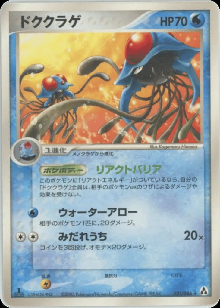Tentacruel