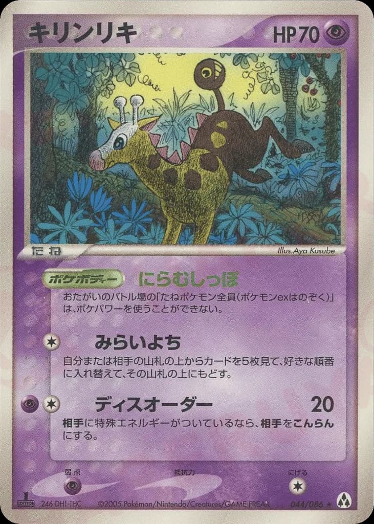 Girafarig