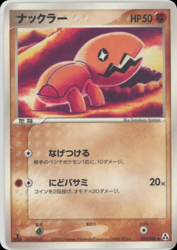 Trapinch