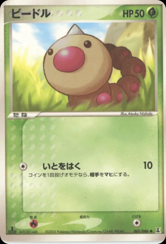 Weedle