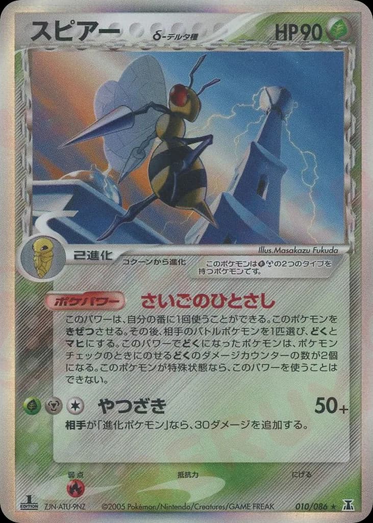Beedrill δ
