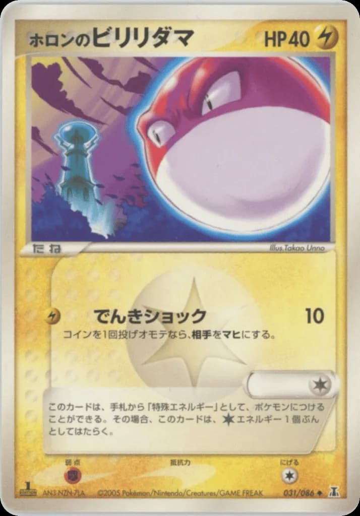 Holon's Voltorb