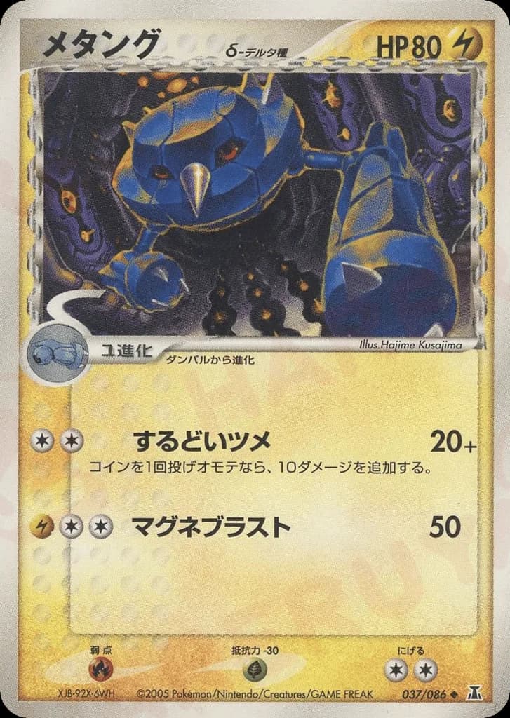 Metang δ