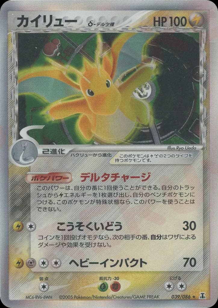 Dragonite δ