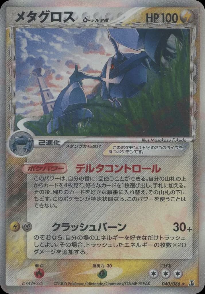 Metagross δ