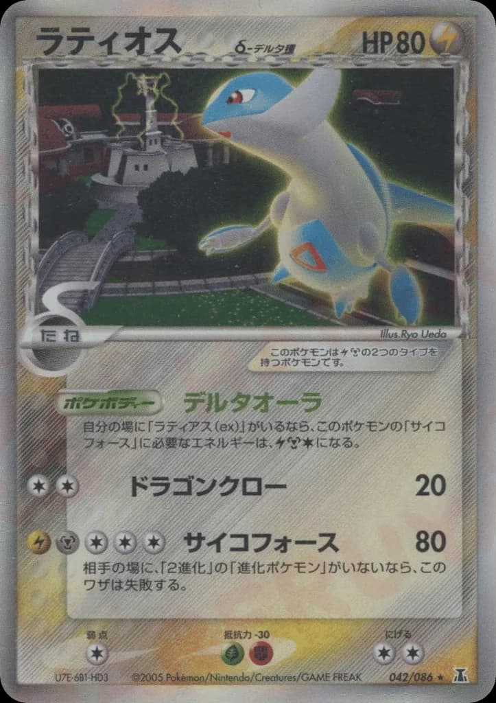 Latios δ