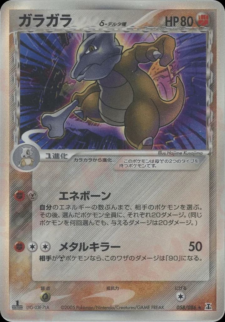 Marowak δ