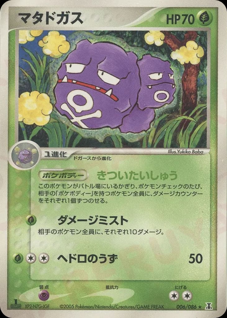 Weezing