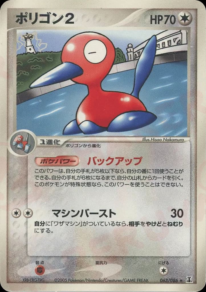 Porygon2