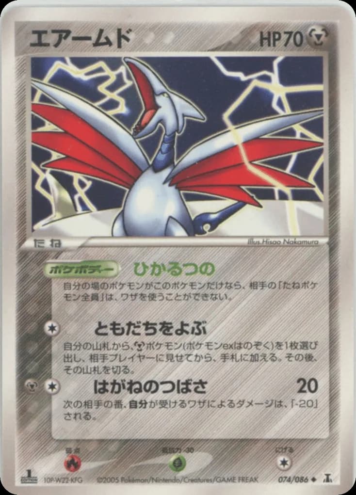 Skarmory