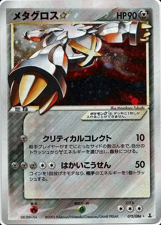 Metagross ☆