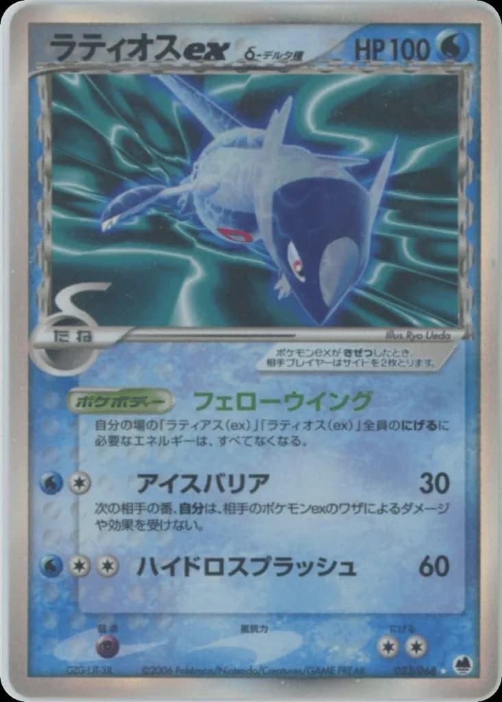 Latios δ