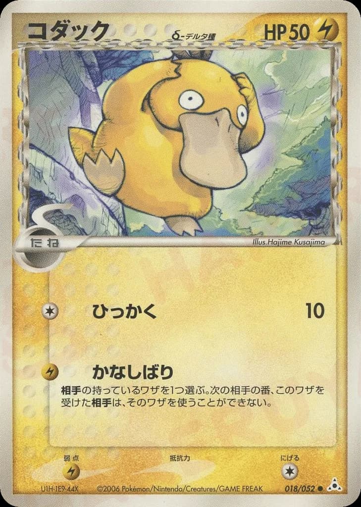 Psyduck δ