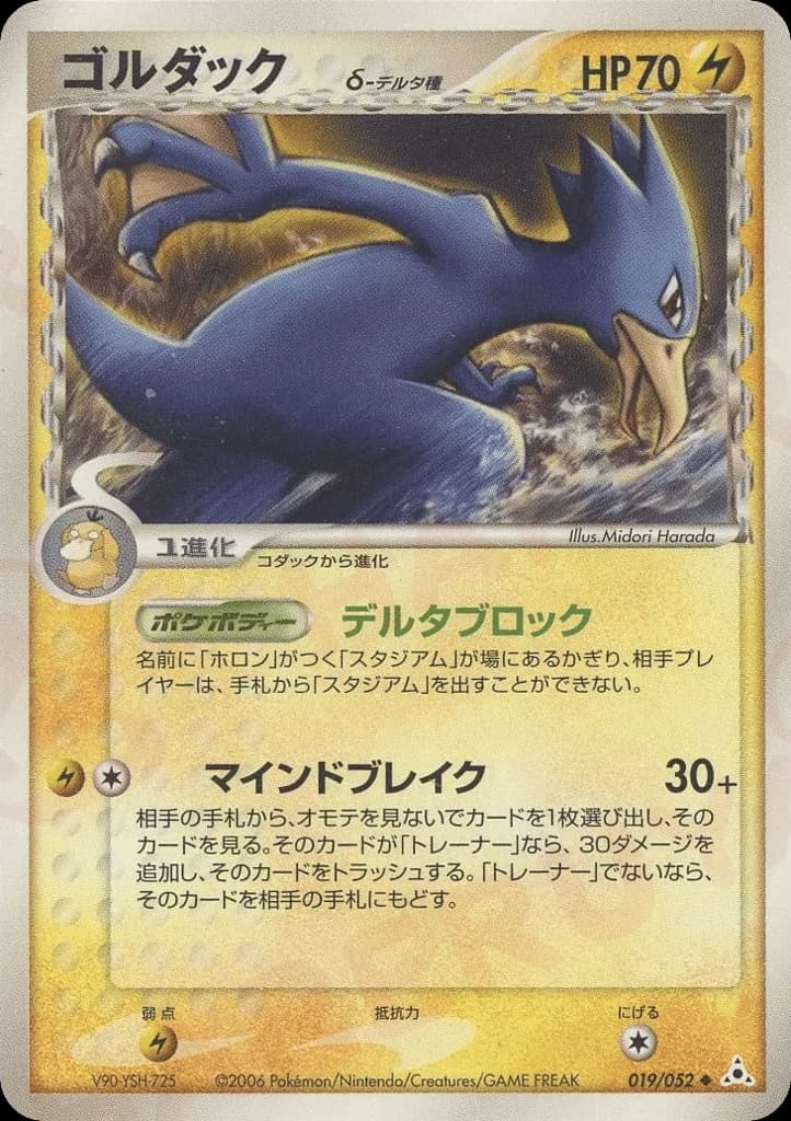 Golduck δ