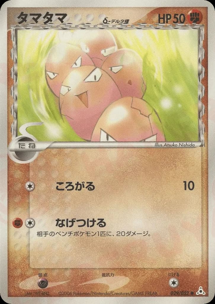 Exeggcute δ