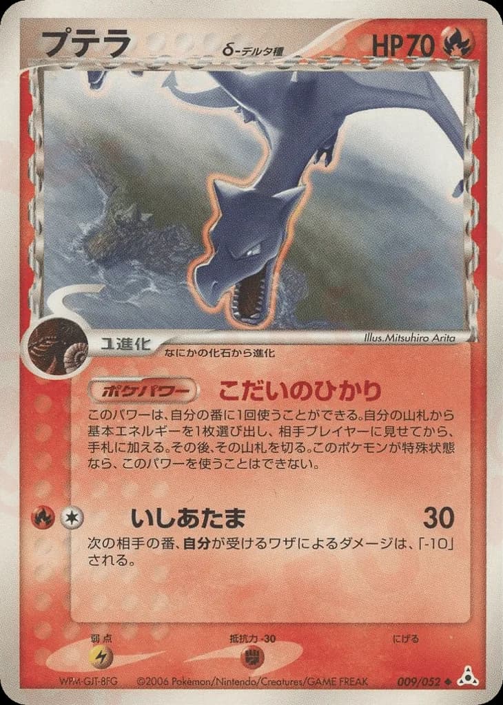 Aerodactyl δ