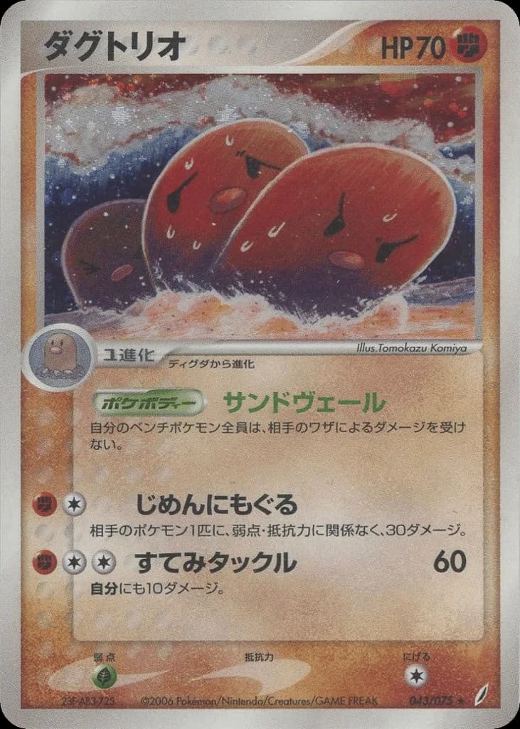 Dugtrio