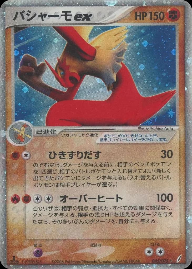 Blaziken ex