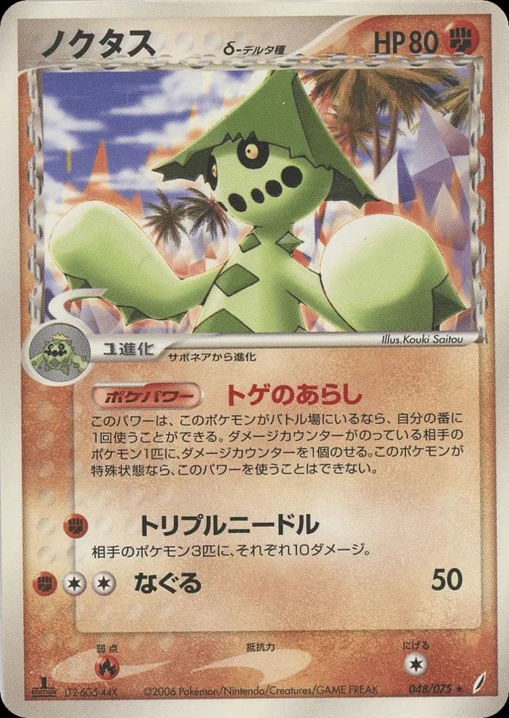 Cacturne δ