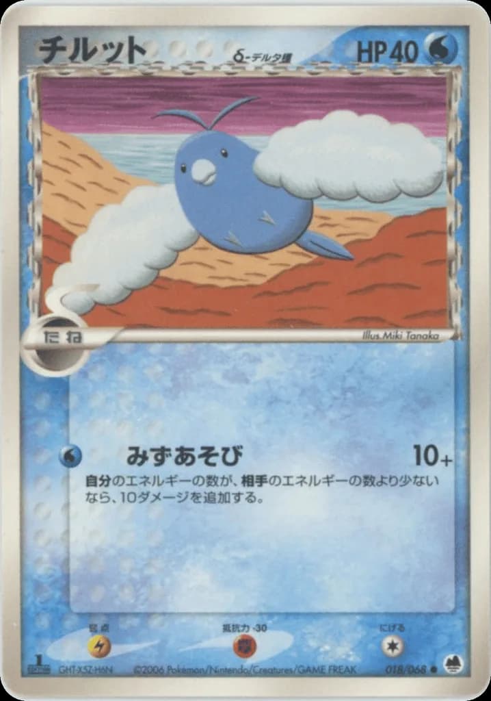 Swablu δ