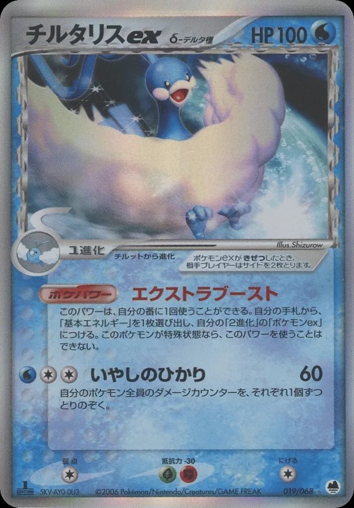 Altaria ex δ