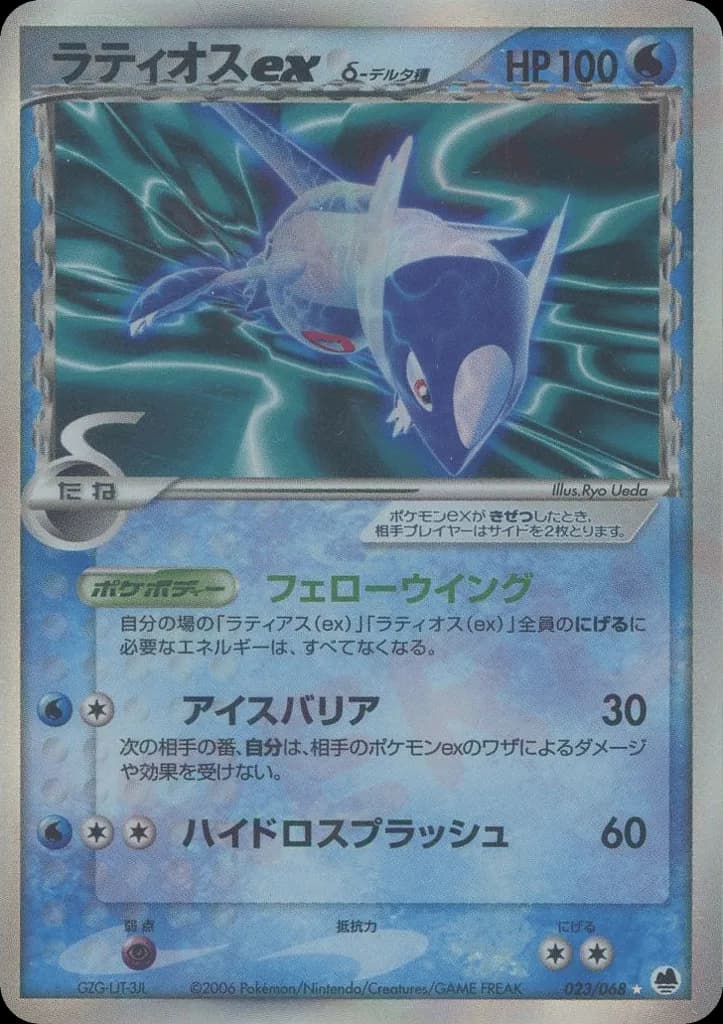 Latios ex δ