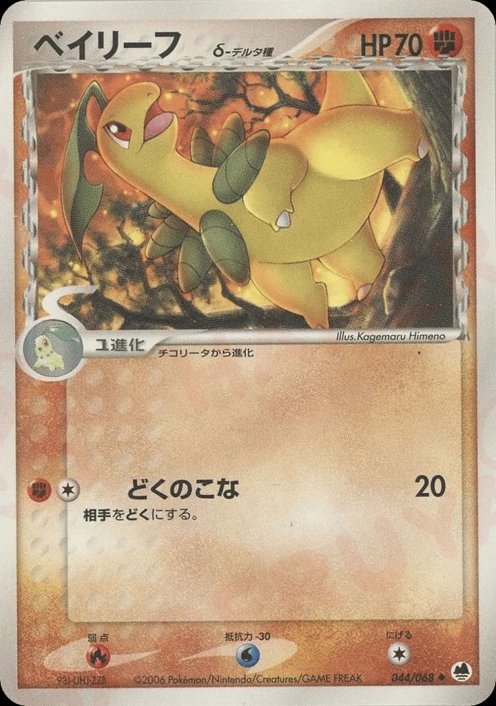 Bayleef δ