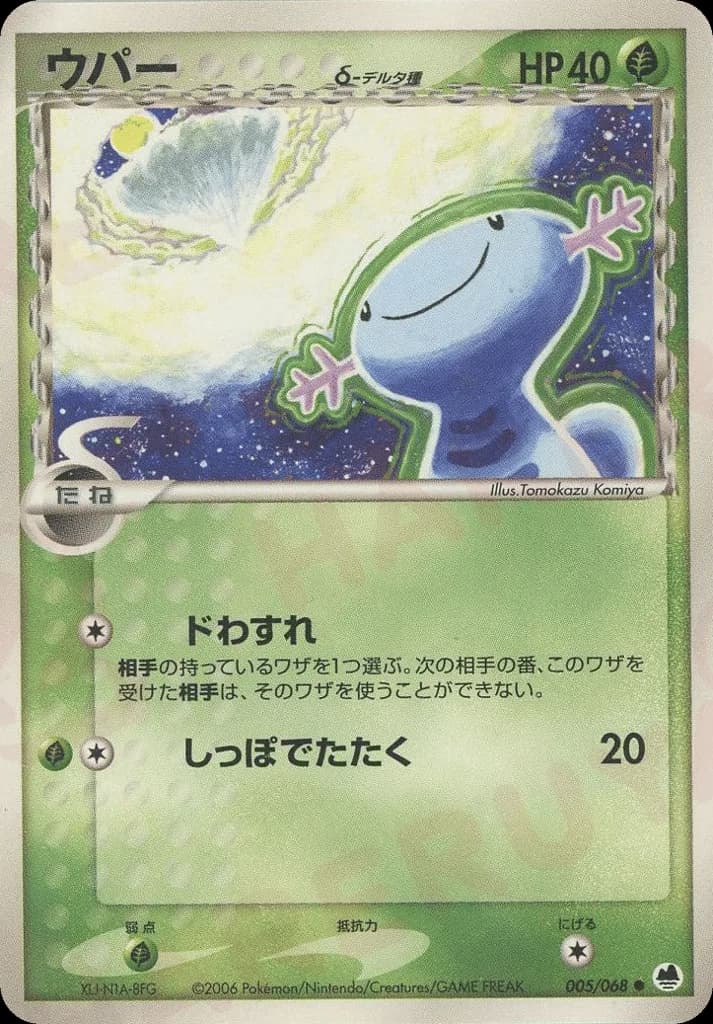 Wooper δ