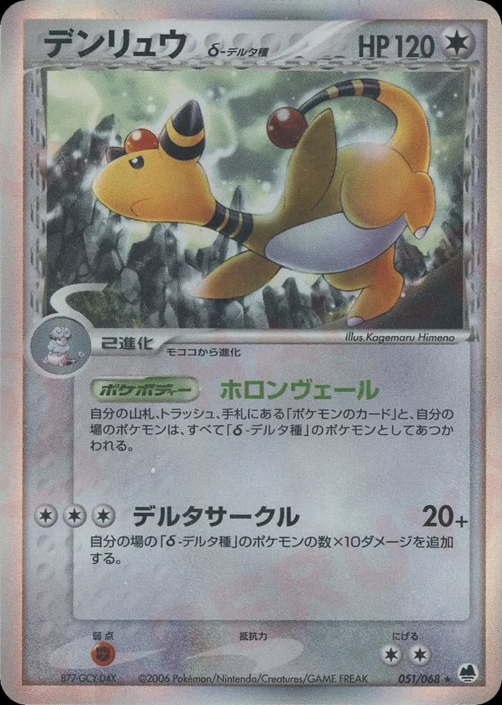 Ampharos δ