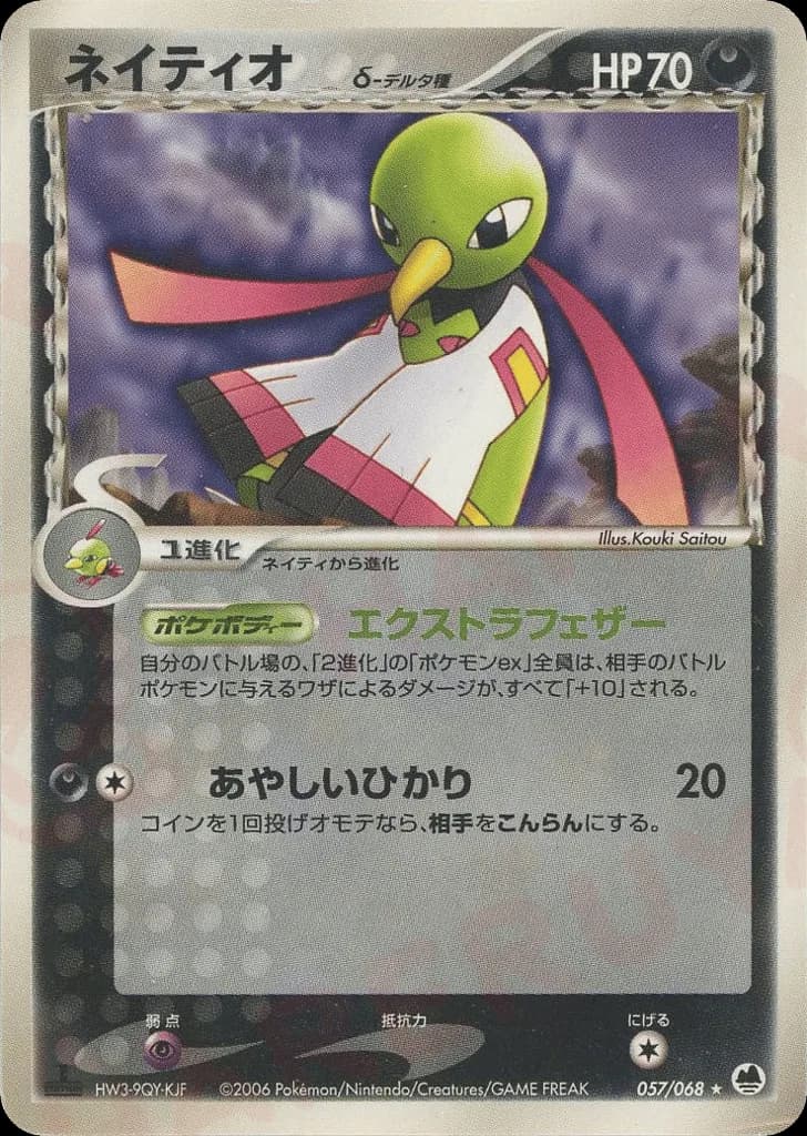 Xatu δ