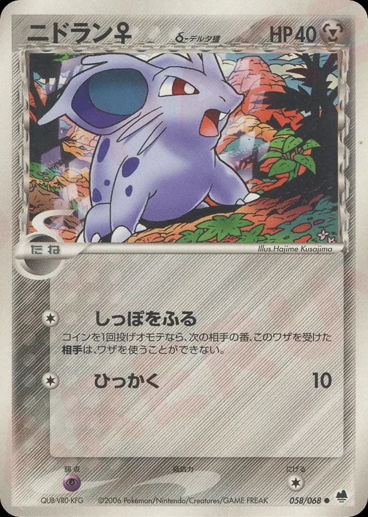 Nidoran ♀ δ